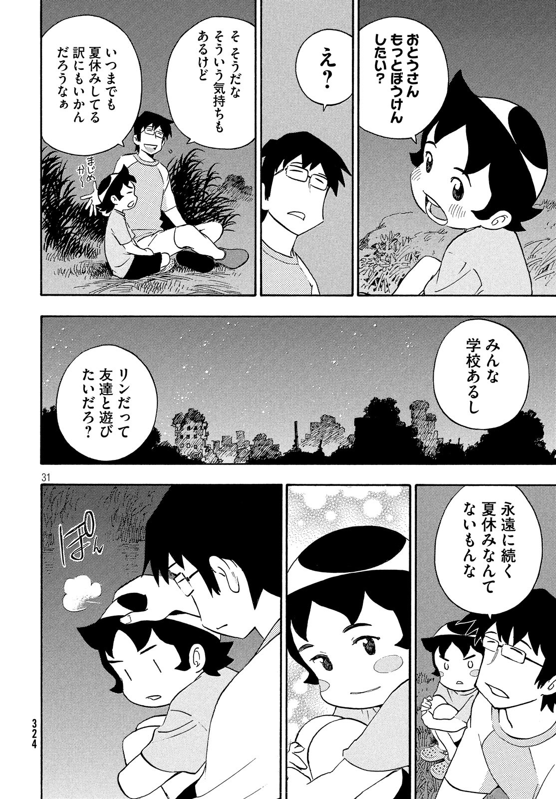Yurusaba Chapter 25 32ページ