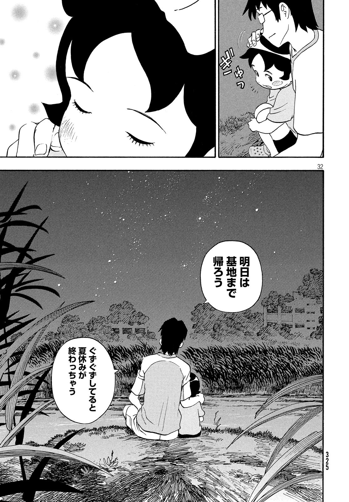 Yurusaba Chapter 25 33ページ