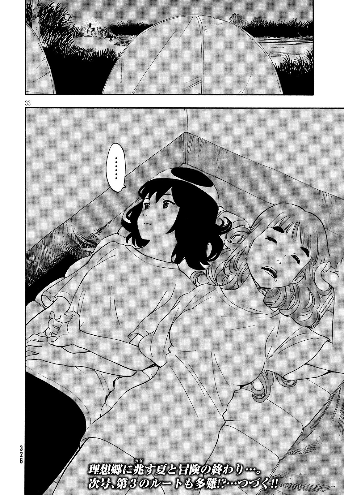 Yurusaba Chapter 25 34ページ