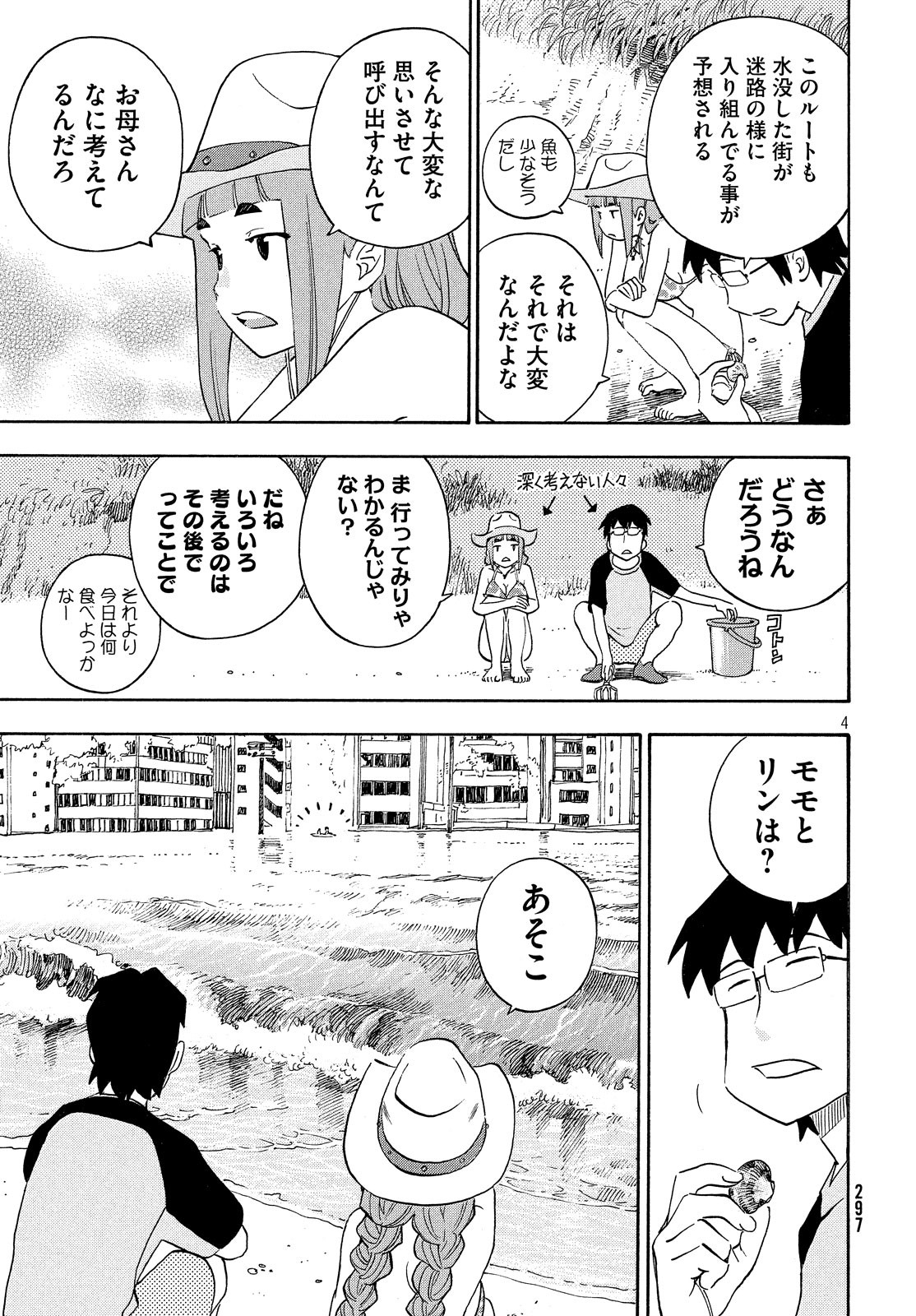 Yurusaba Chapter 25 5ページ