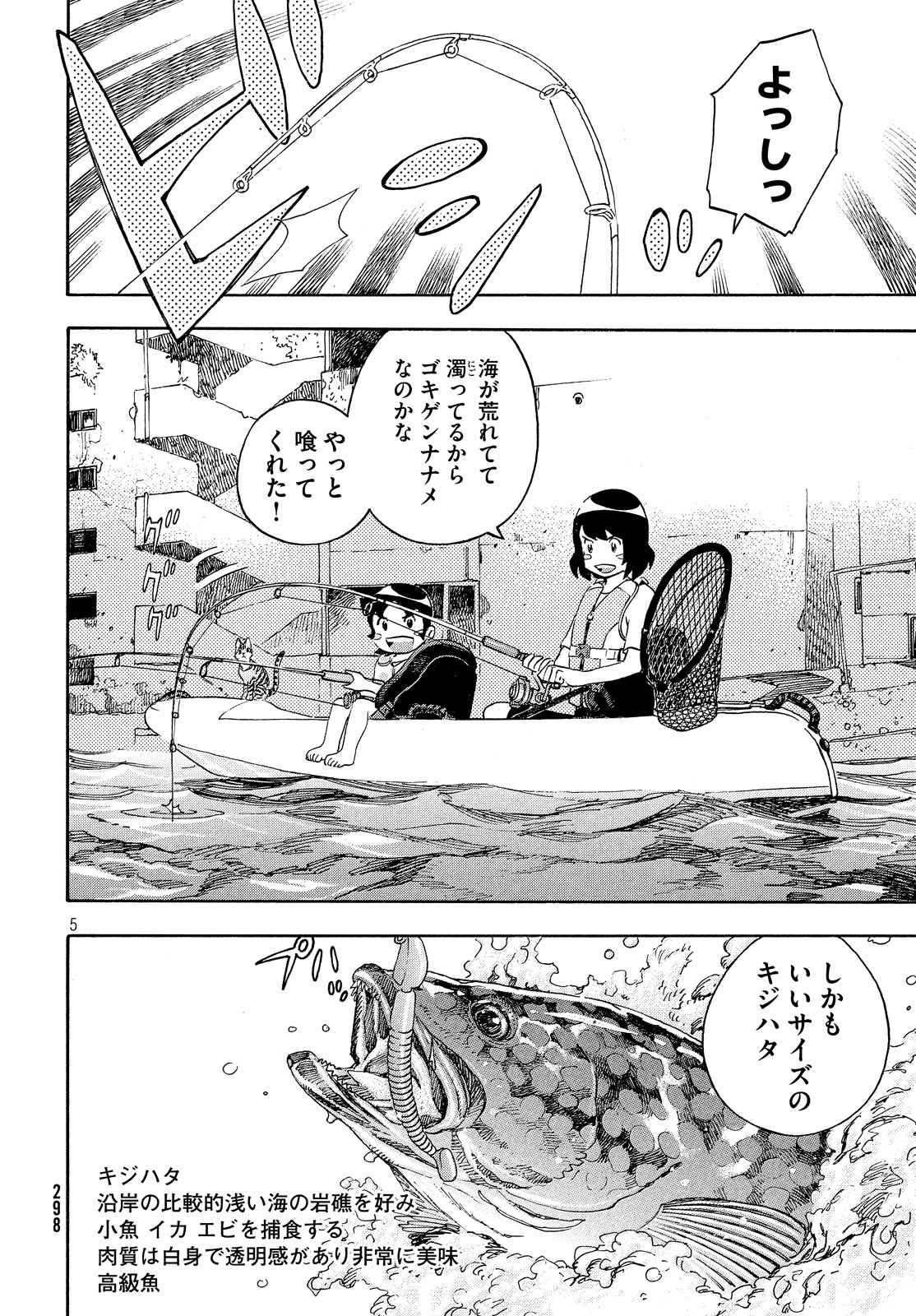 Yurusaba Chapter 25 6ページ
