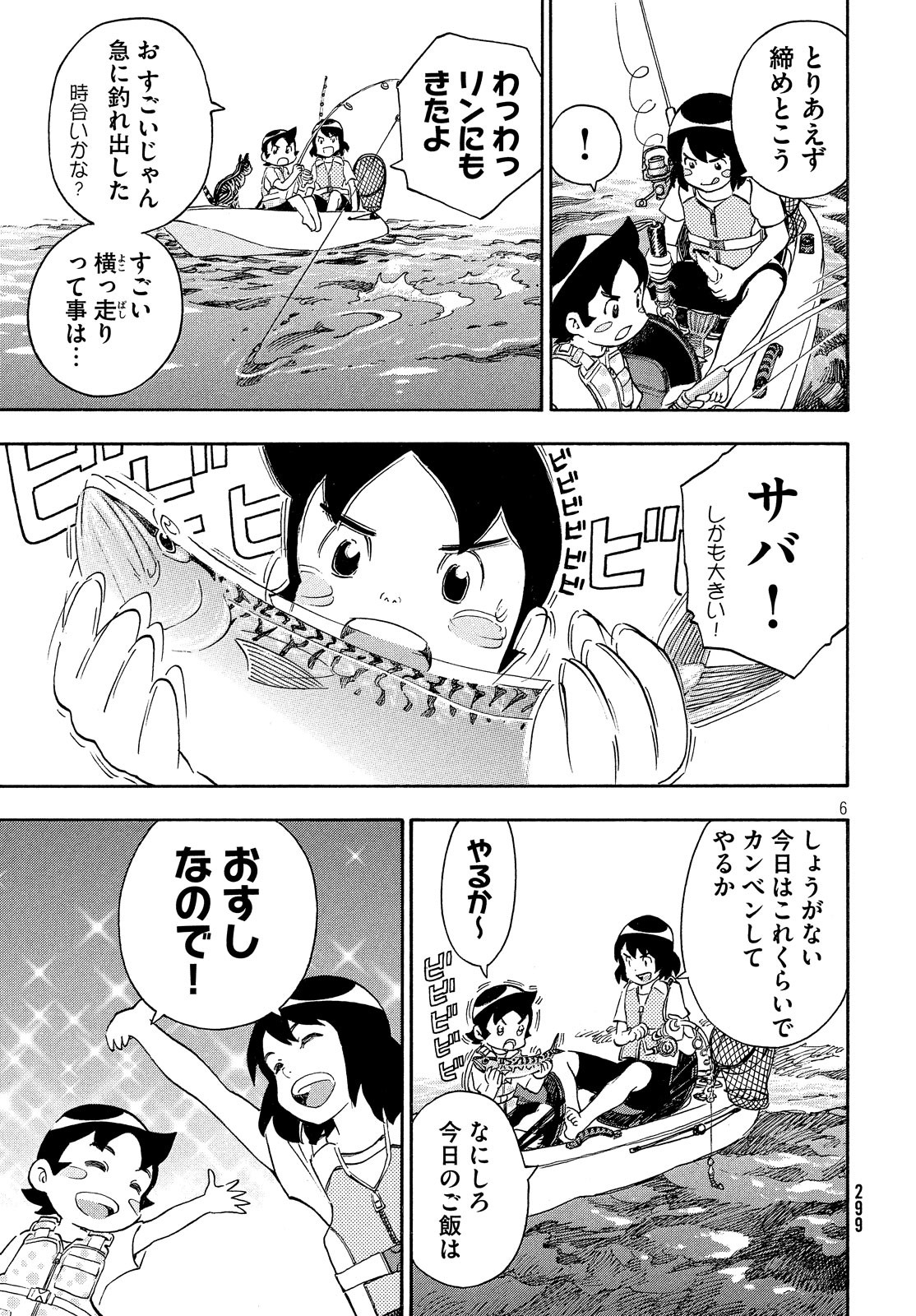 Yurusaba Chapter 25 7ページ
