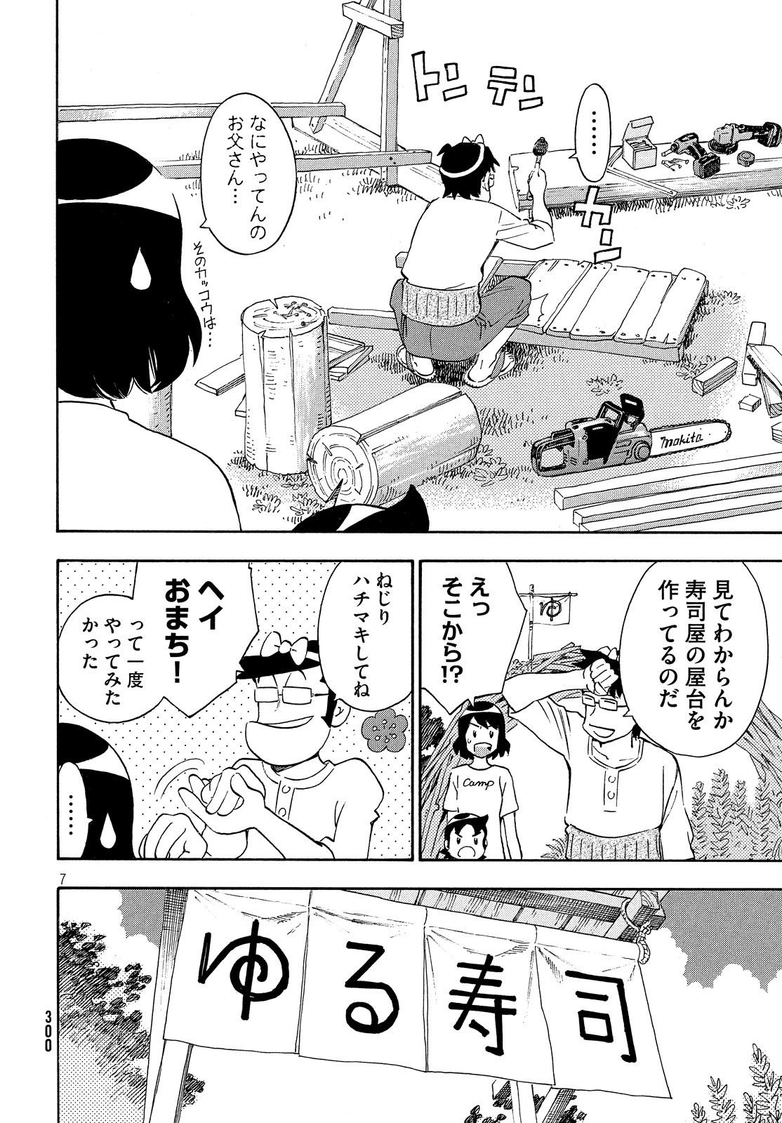 Yurusaba Chapter 25 8ページ
