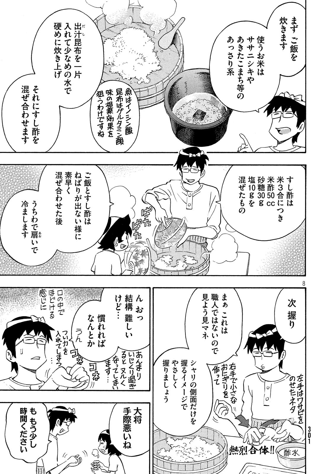 Yurusaba Chapter 25 9ページ