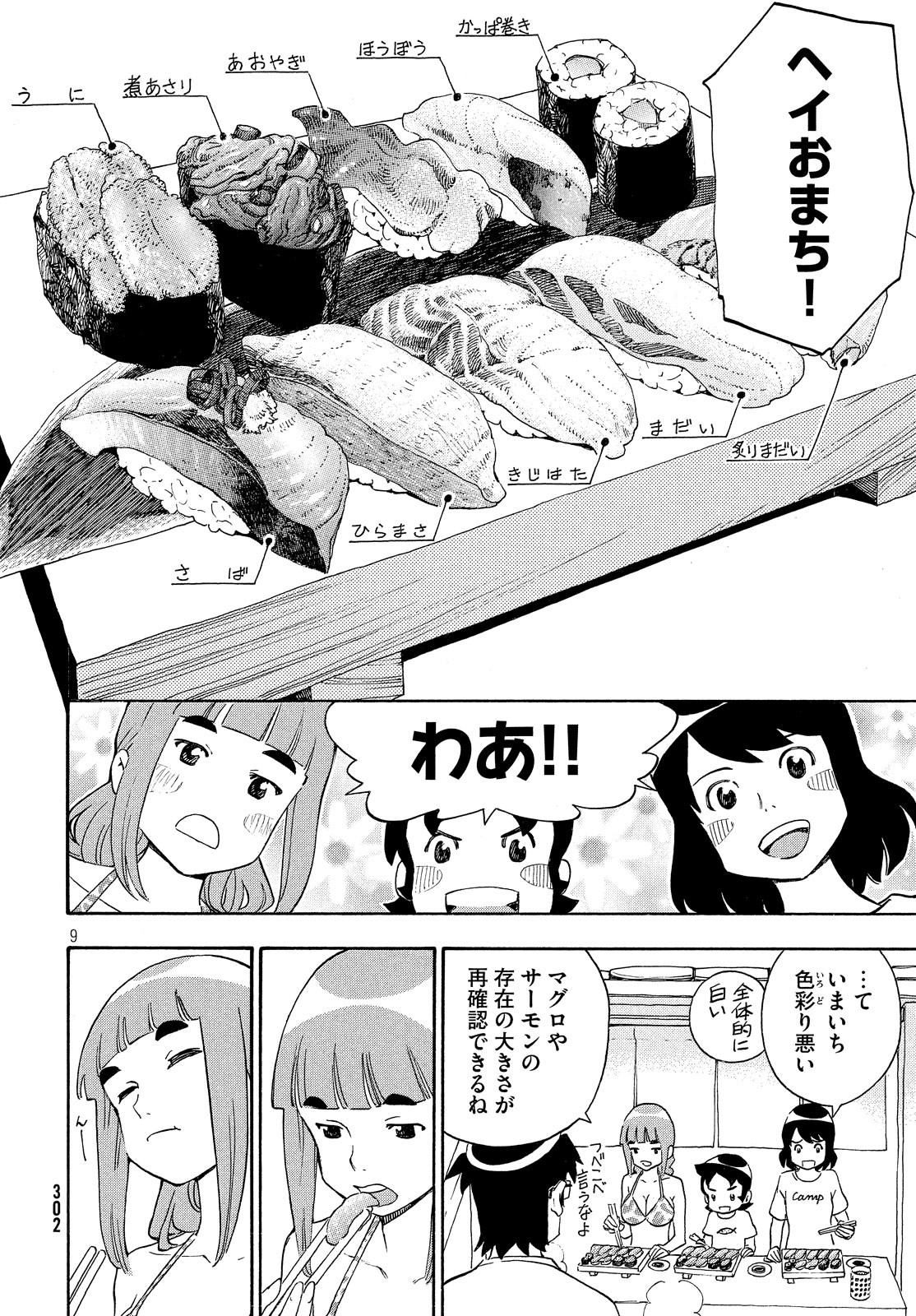 Yurusaba Chapter 25 10ページ