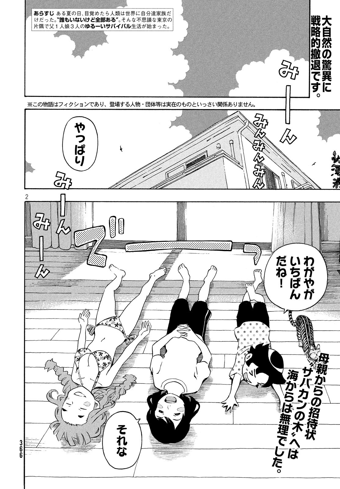 Yurusaba Chapter 26 2ページ