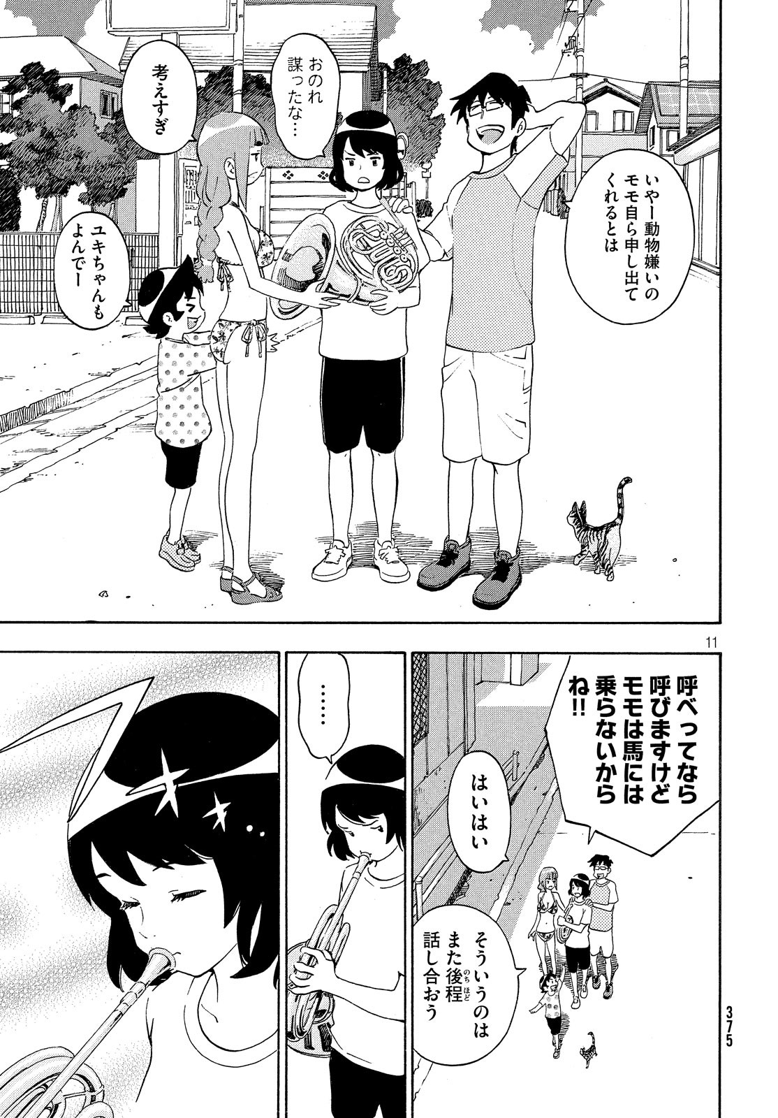 Yurusaba Chapter 26 11ページ