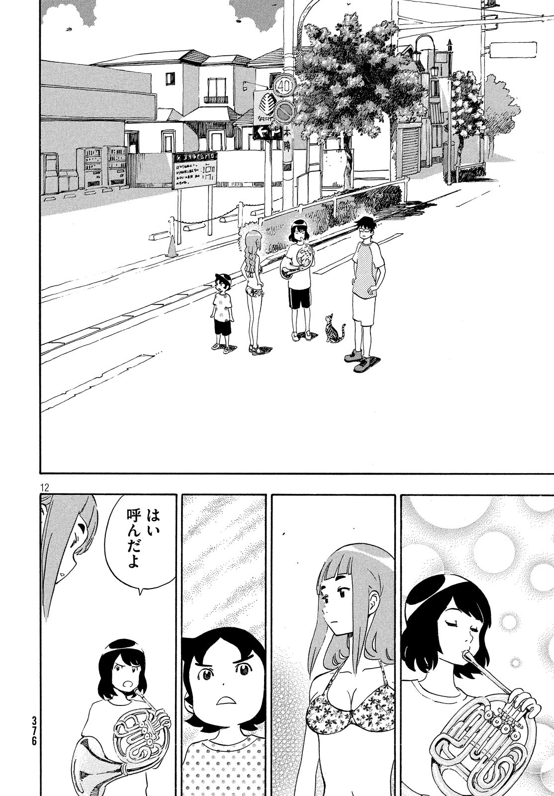 Yurusaba Chapter 26 12ページ