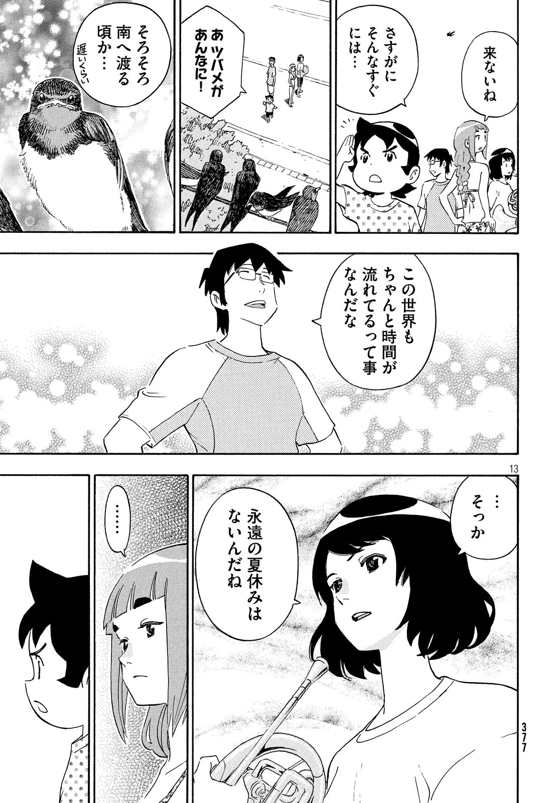 Yurusaba Chapter 26 13ページ