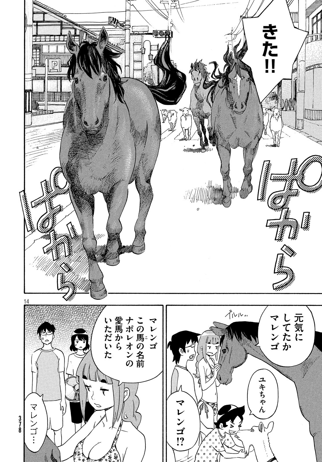 Yurusaba Chapter 26 14ページ