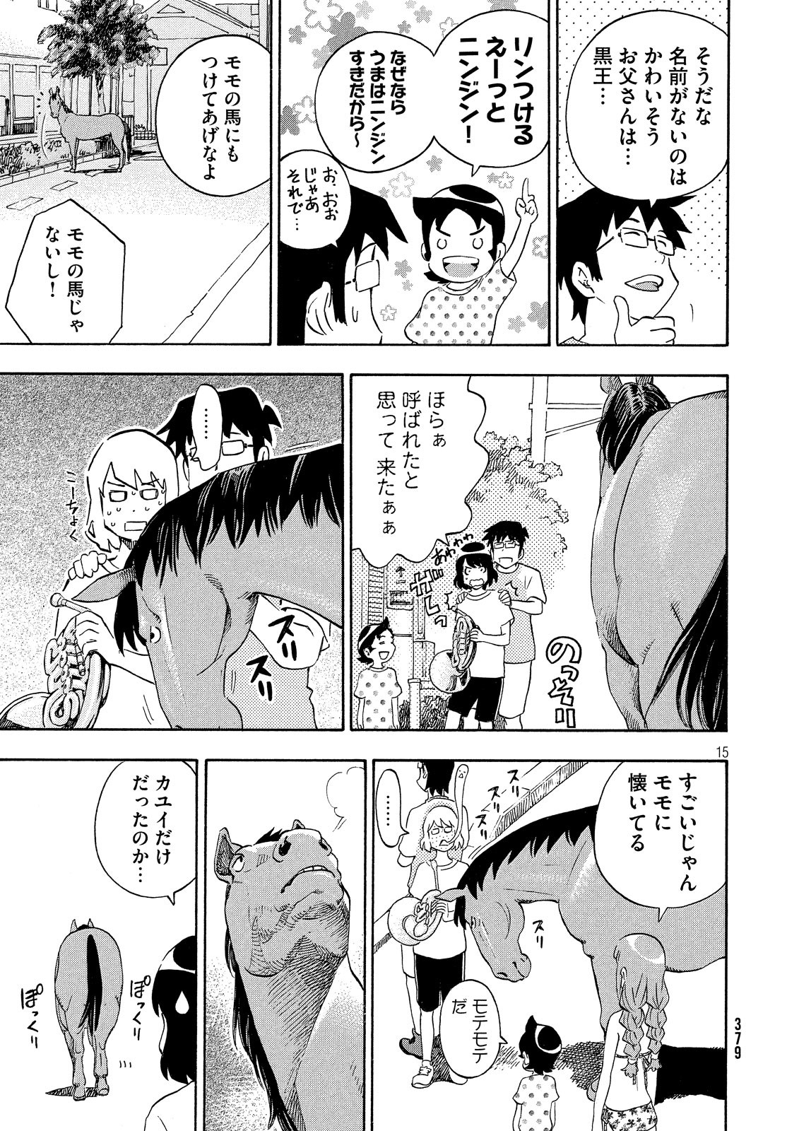 Yurusaba Chapter 26 15ページ