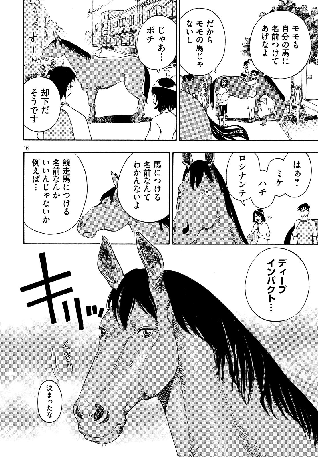 Yurusaba Chapter 26 16ページ