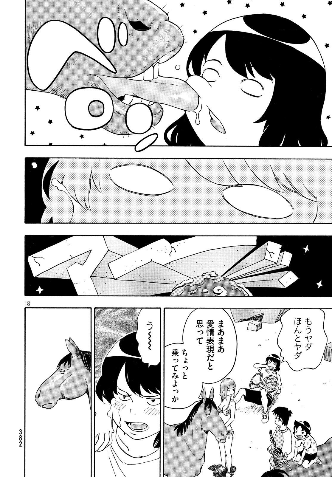 Yurusaba Chapter 26 18ページ
