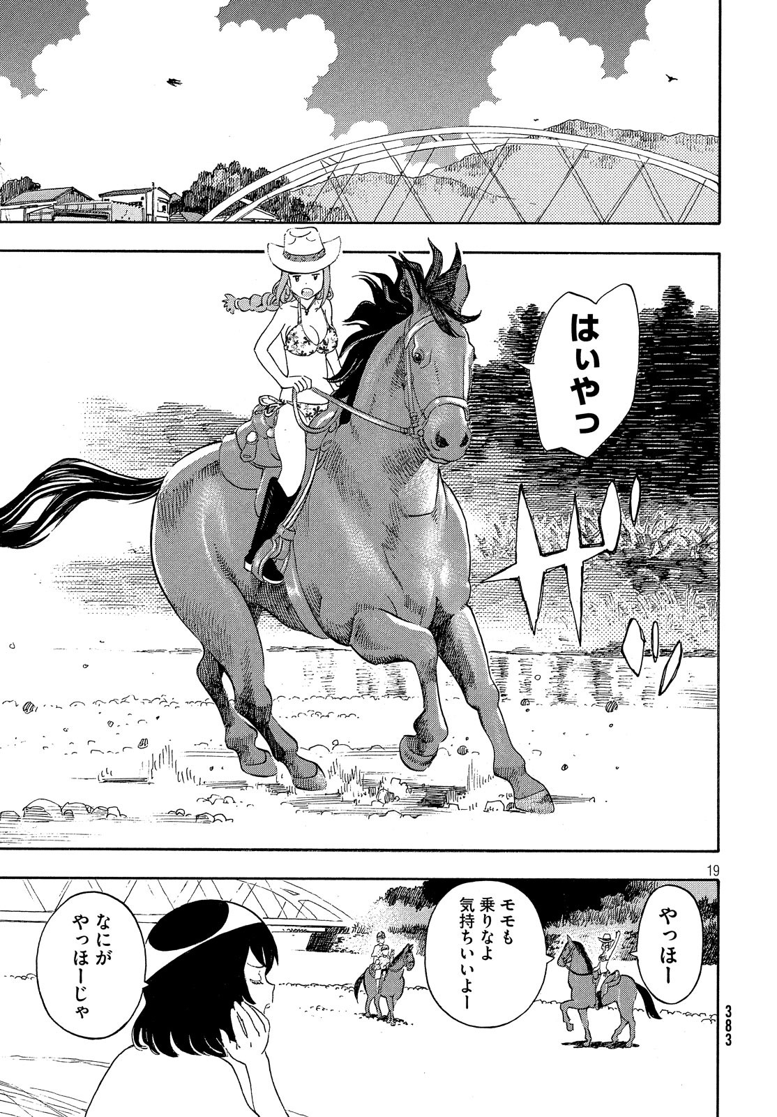 Yurusaba Chapter 26 19ページ