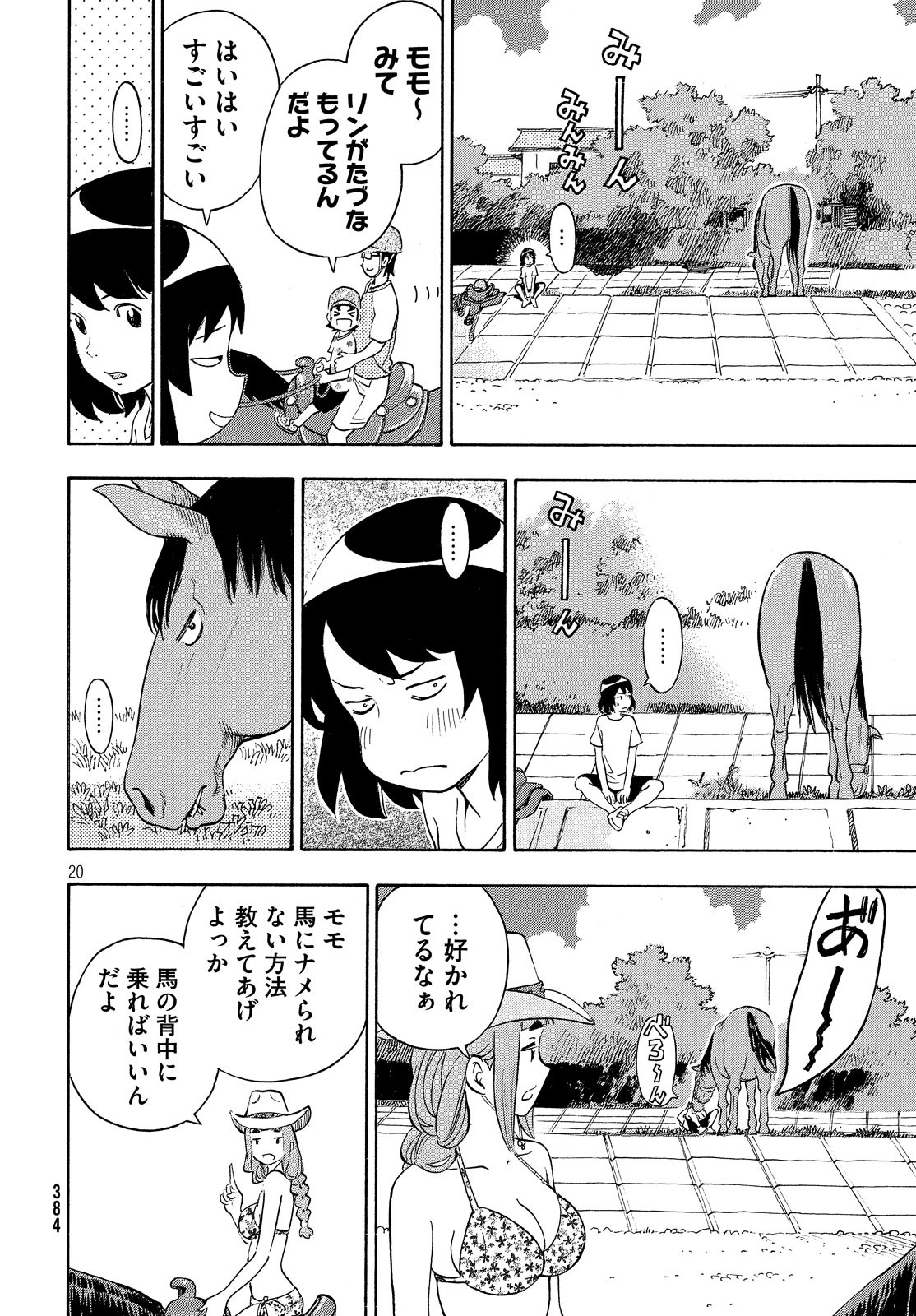 Yurusaba Chapter 26 20ページ
