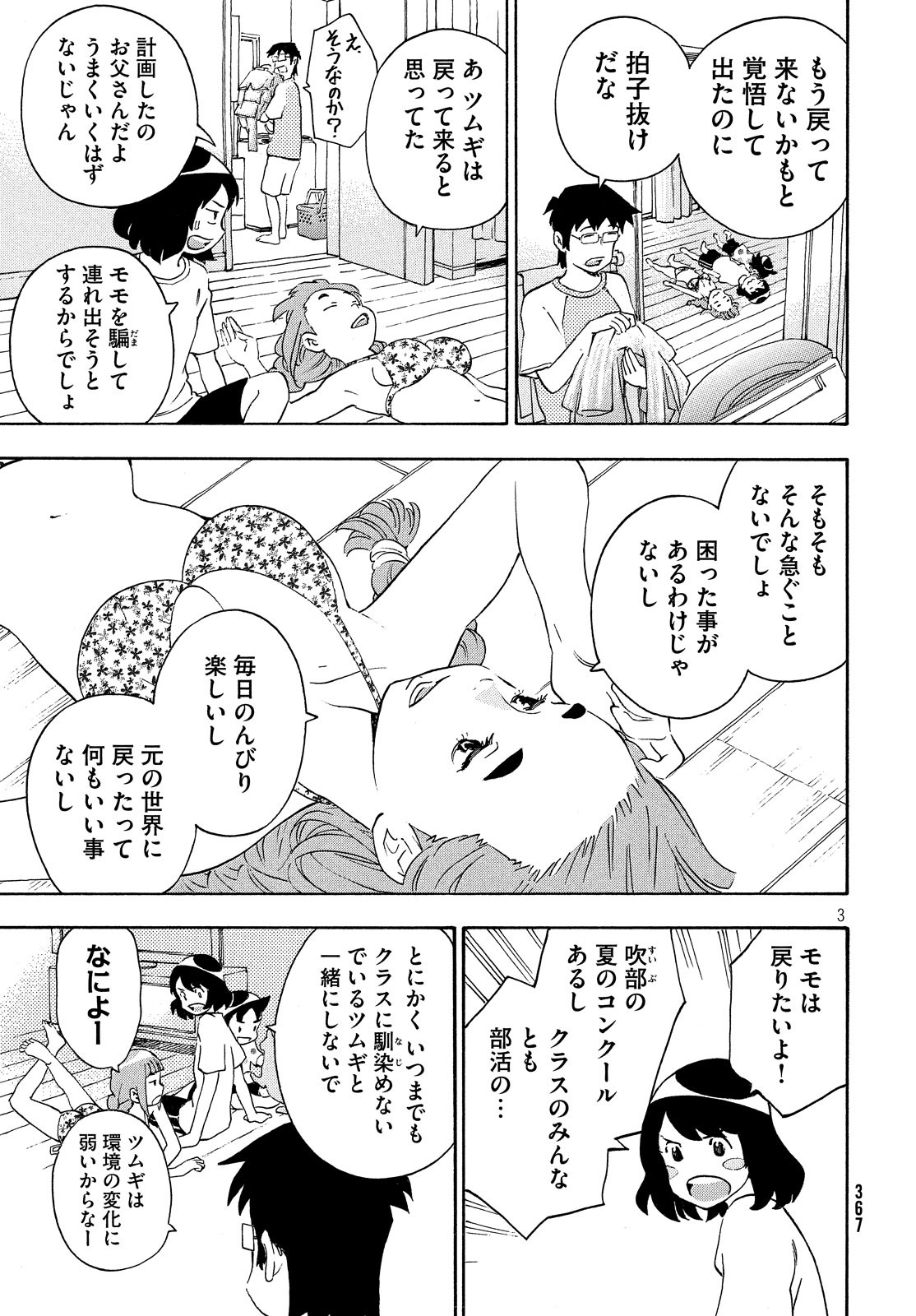 Yurusaba Chapter 26 3ページ