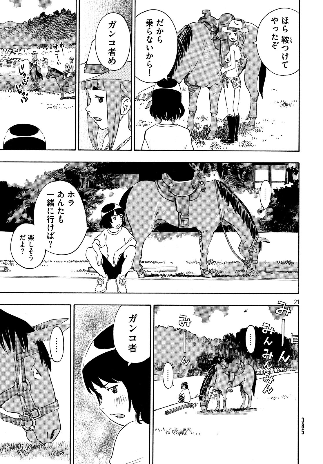 Yurusaba Chapter 26 21ページ