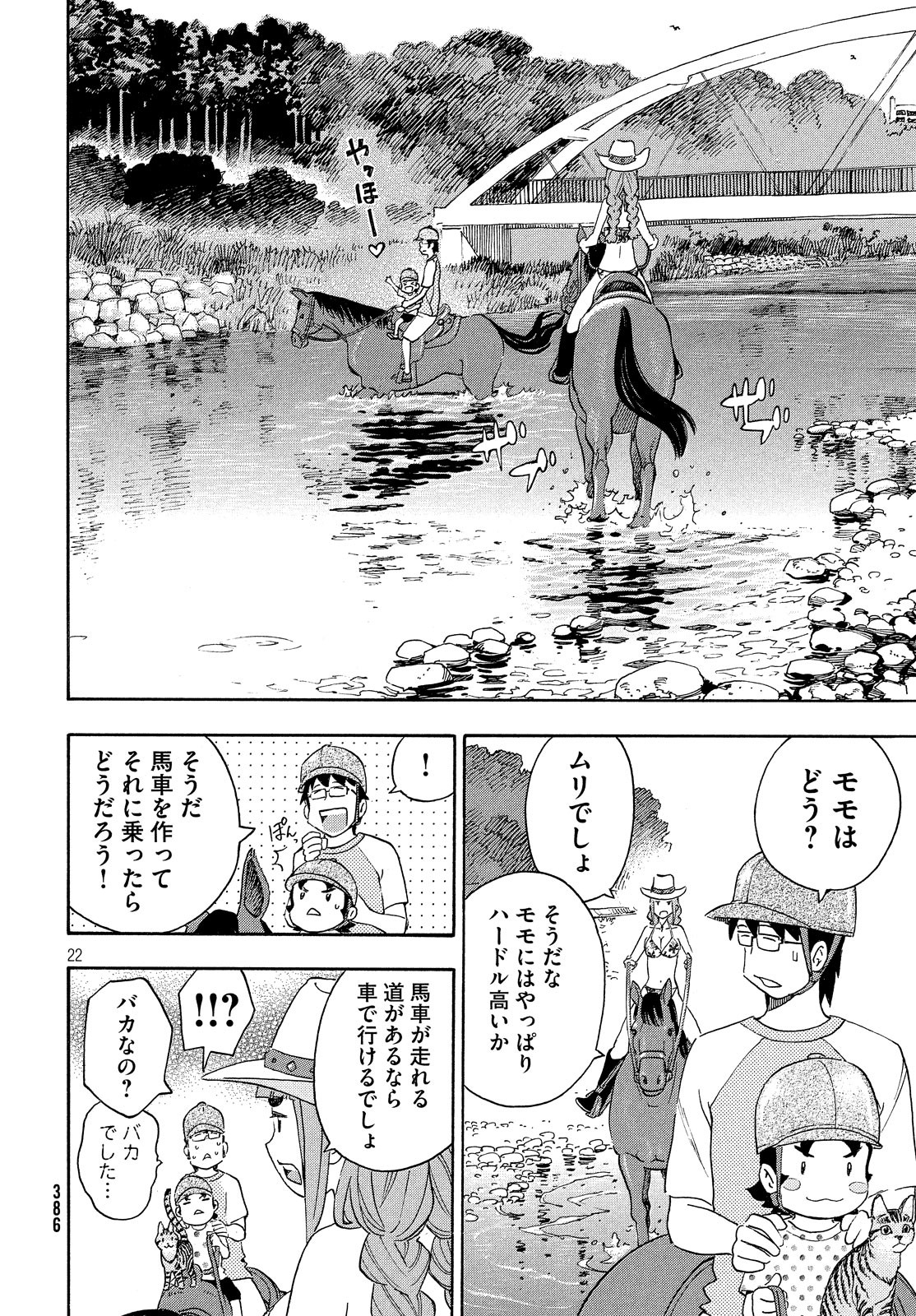 Yurusaba Chapter 26 22ページ