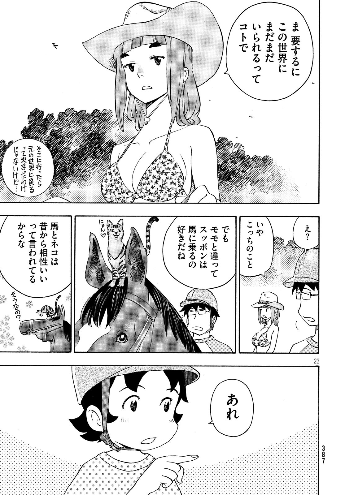 Yurusaba Chapter 26 23ページ