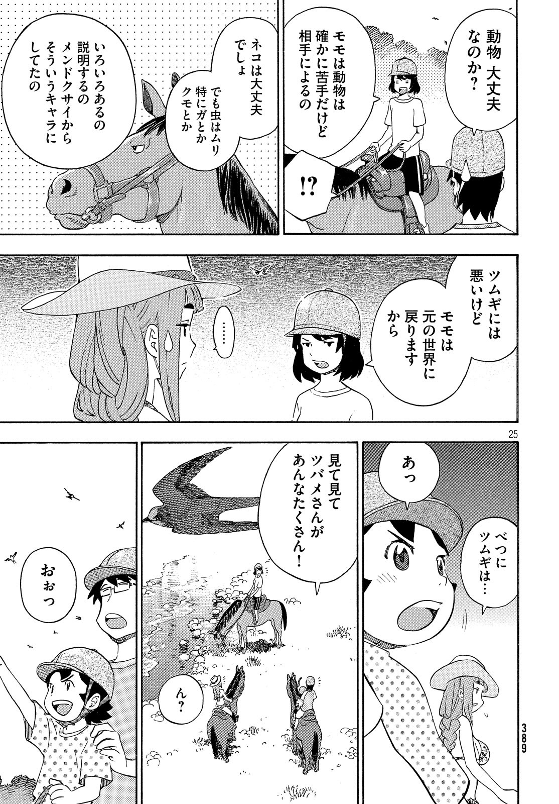 Yurusaba Chapter 26 25ページ