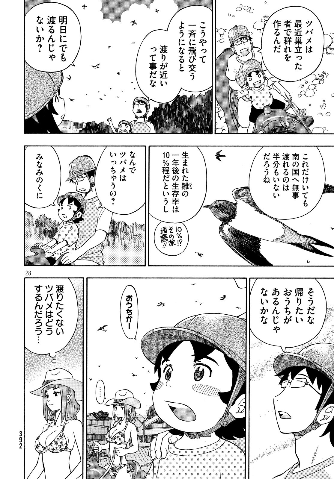 Yurusaba Chapter 26 28ページ