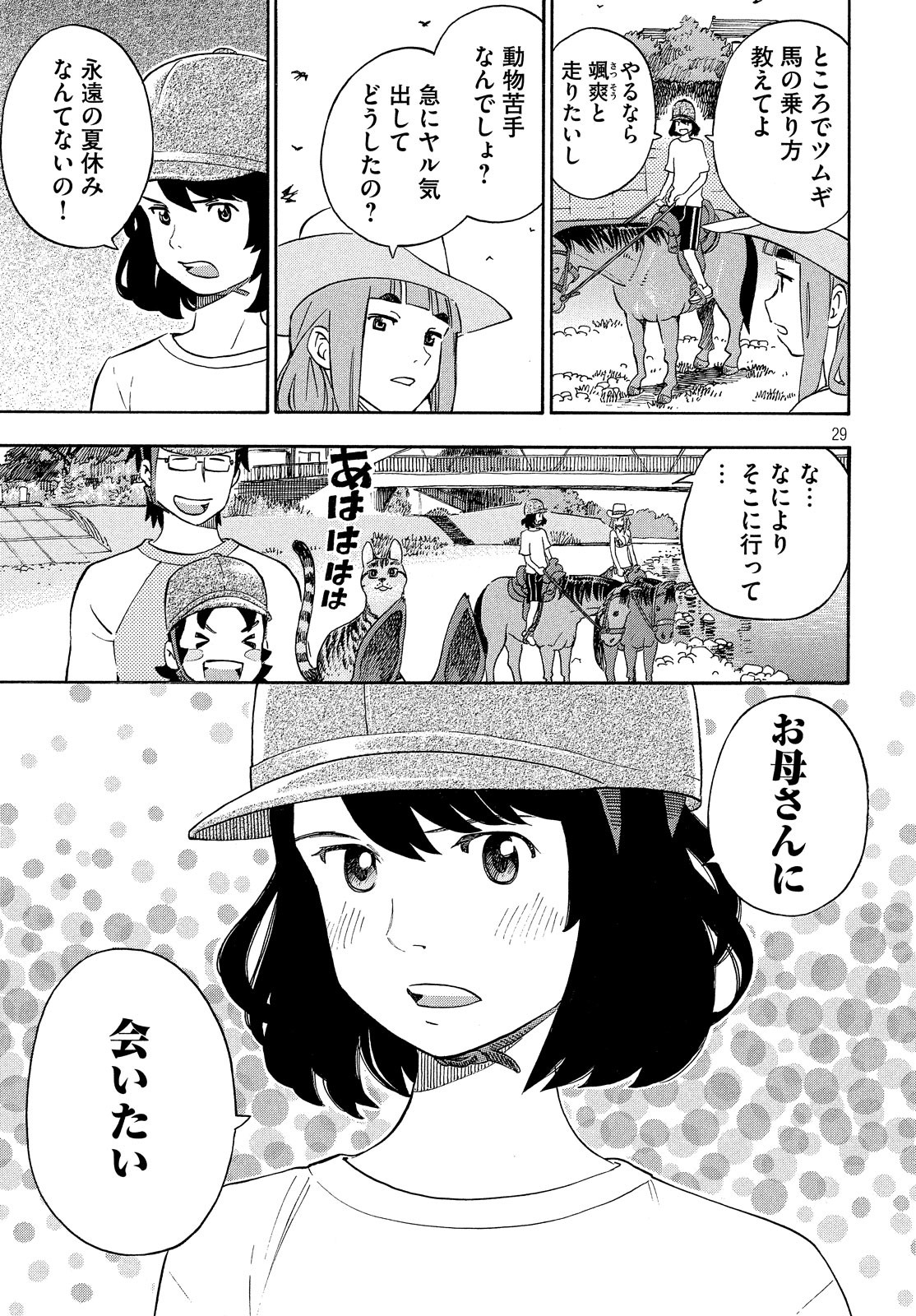 Yurusaba Chapter 26 29ページ