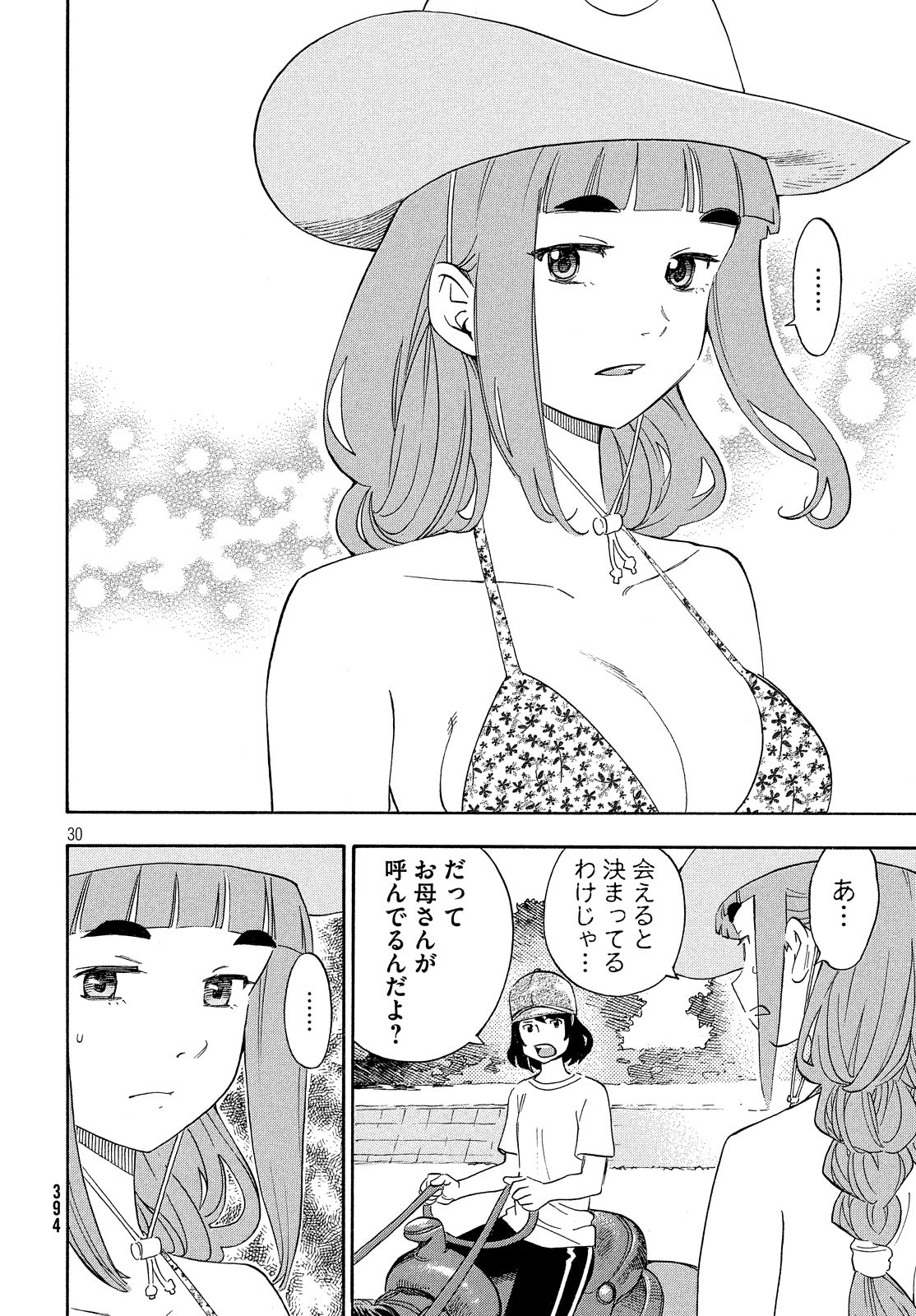 Yurusaba Chapter 26 30ページ