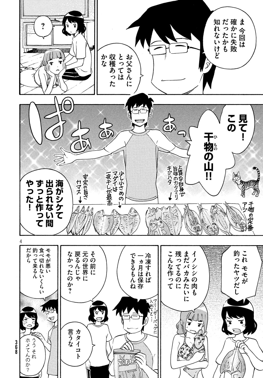 Yurusaba Chapter 26 4ページ