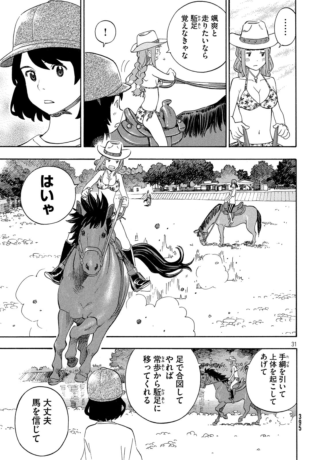 Yurusaba Chapter 26 31ページ