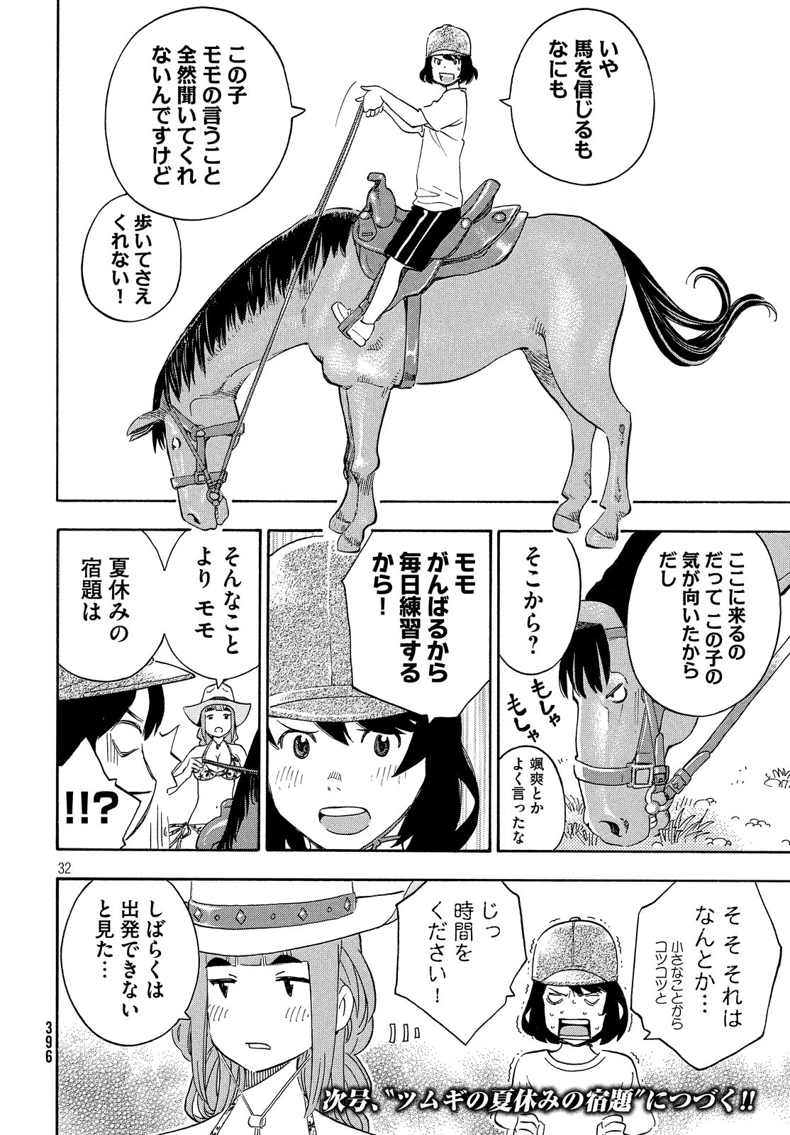 Yurusaba Chapter 26 32ページ