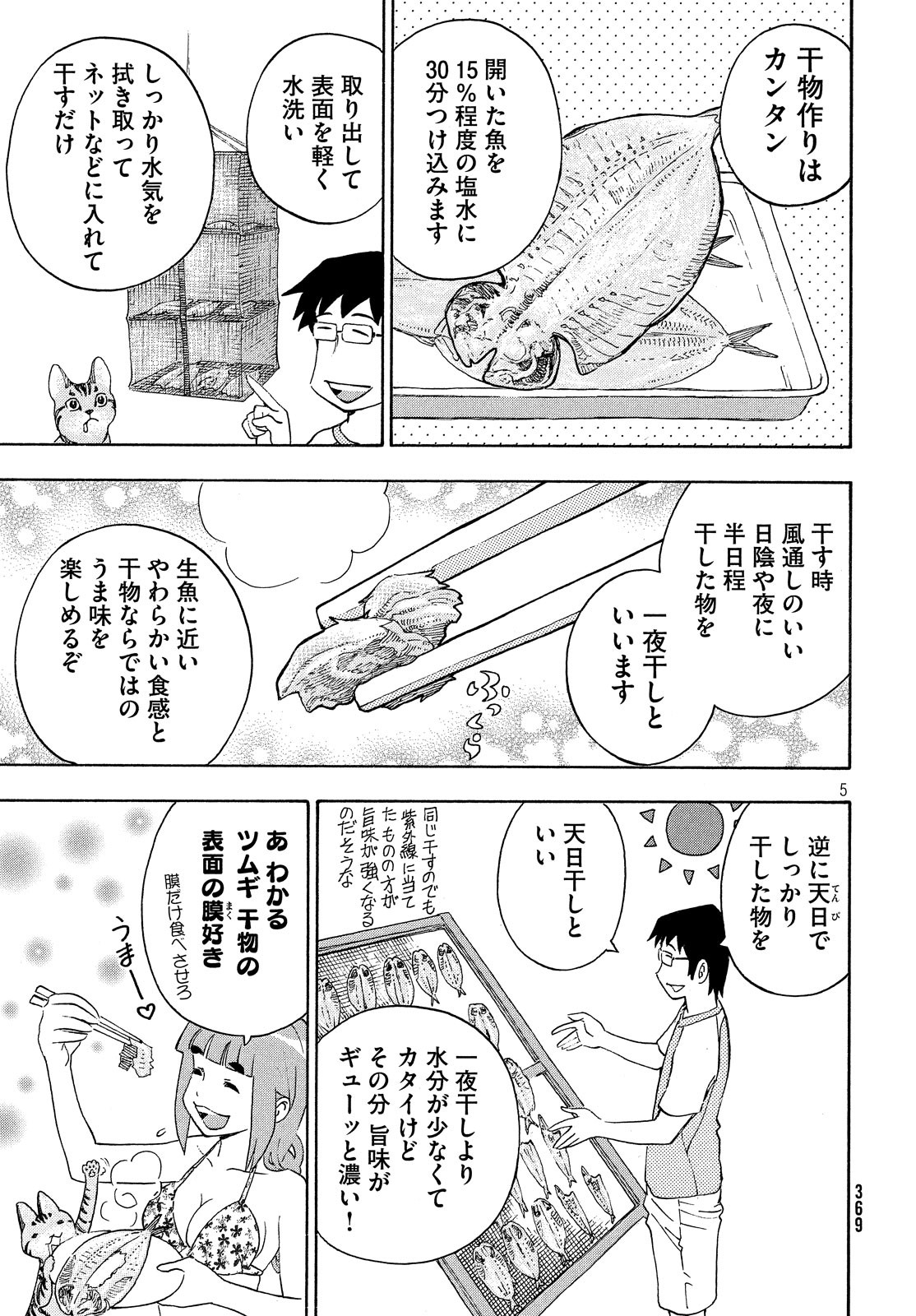 Yurusaba Chapter 26 5ページ