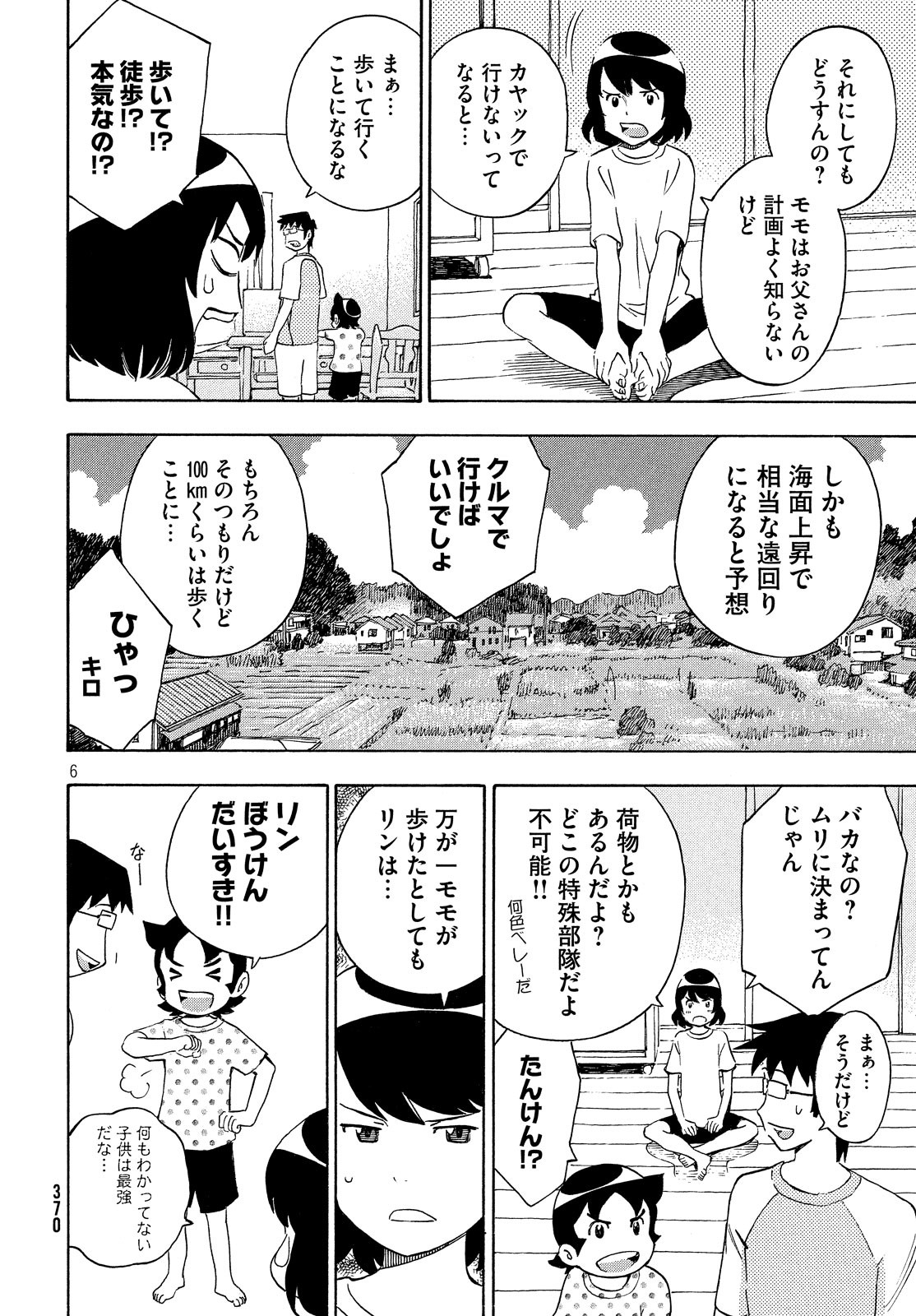 Yurusaba Chapter 26 6ページ