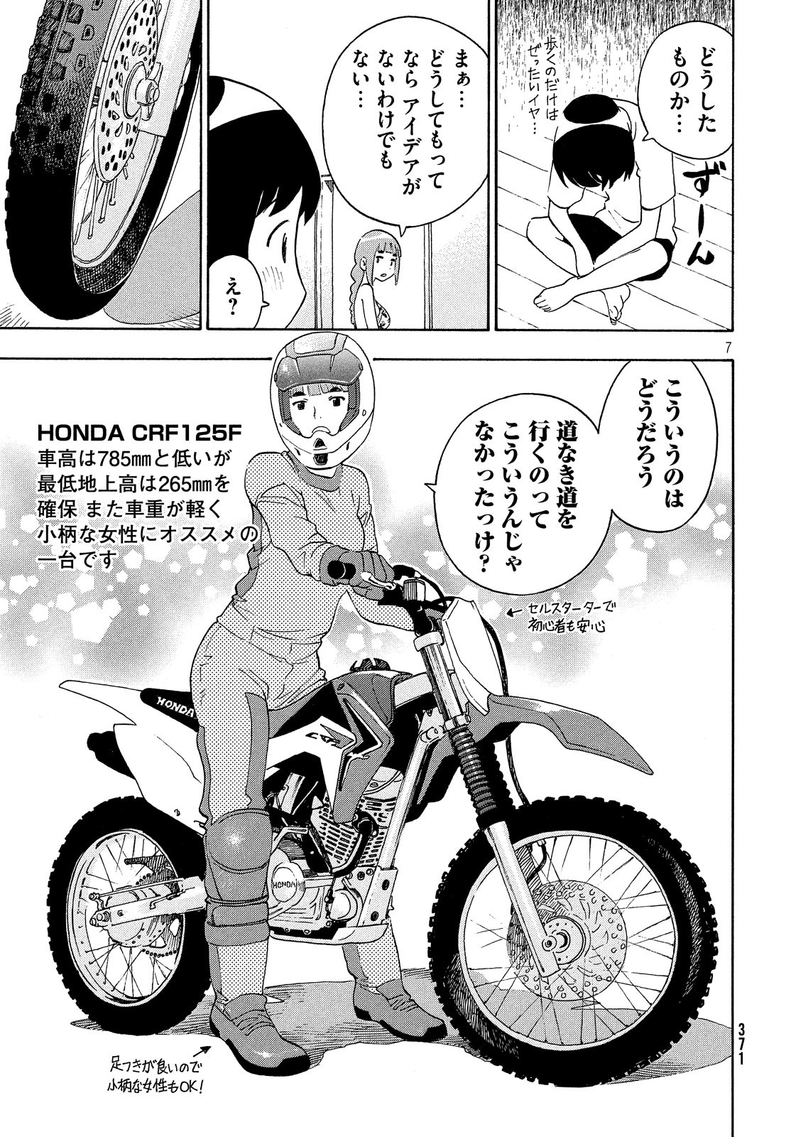 Yurusaba Chapter 26 7ページ