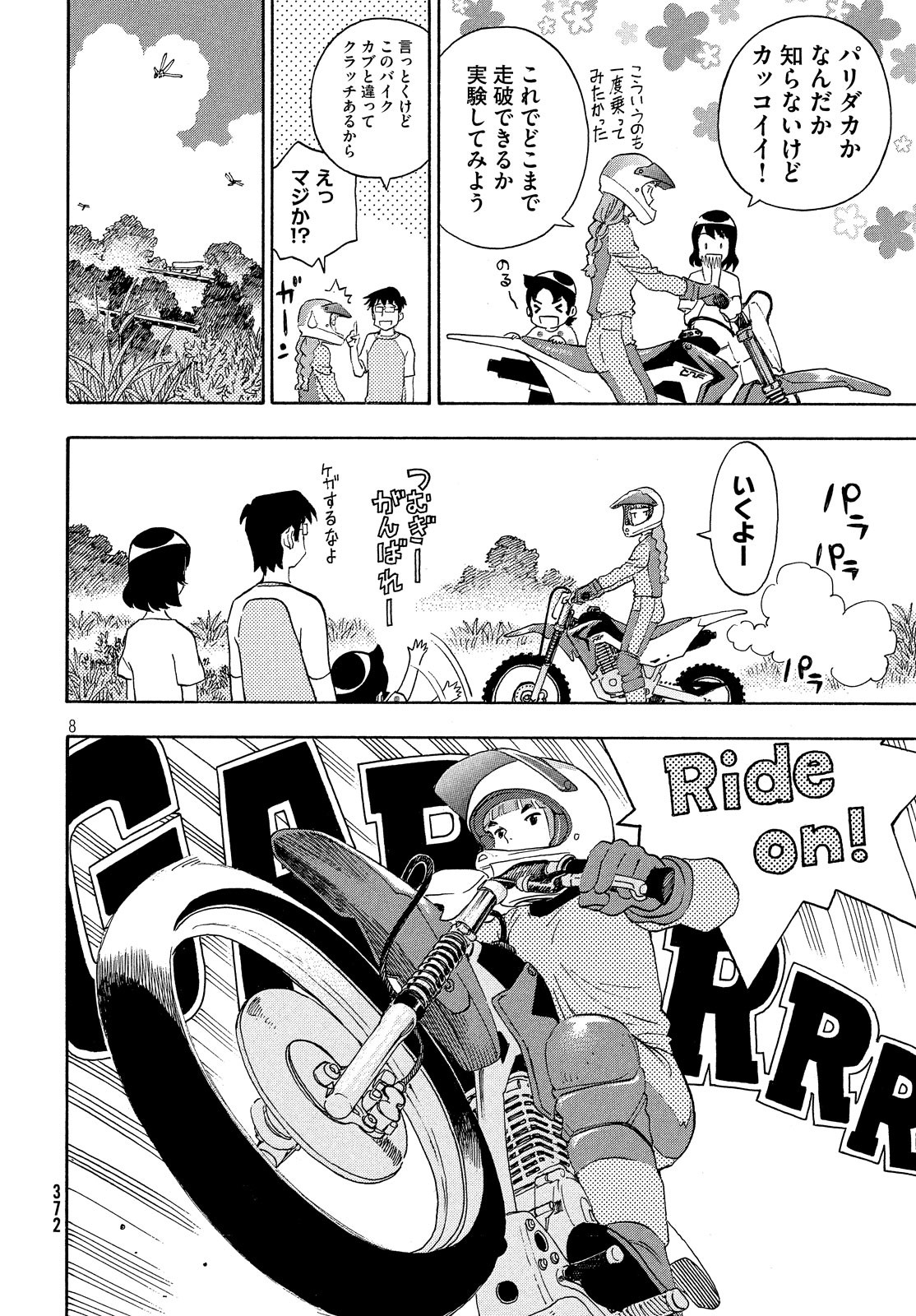 Yurusaba Chapter 26 8ページ