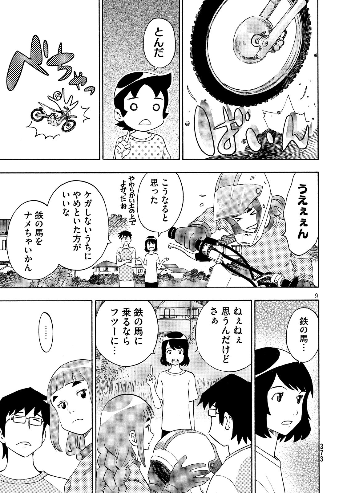Yurusaba Chapter 26 9ページ