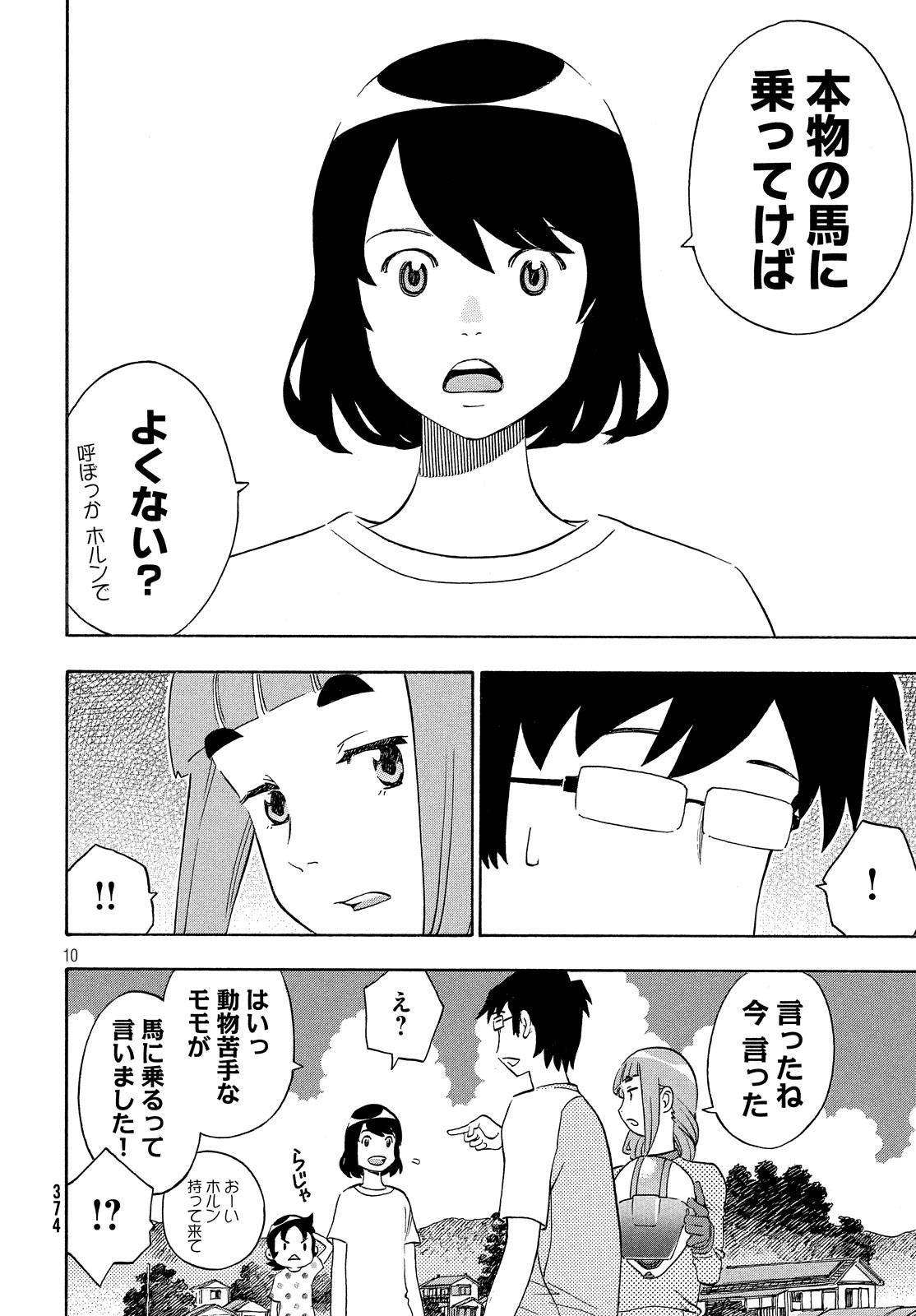 Yurusaba Chapter 26 10ページ