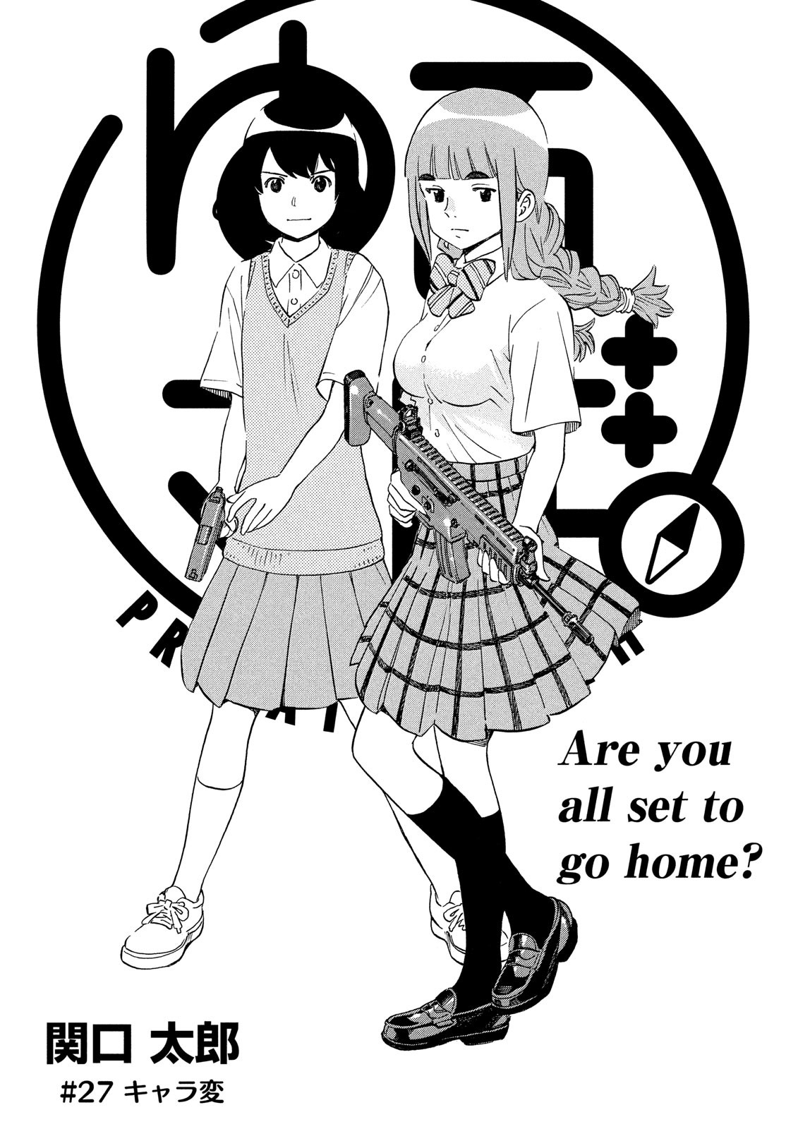 Yurusaba Chapter 27 1ページ