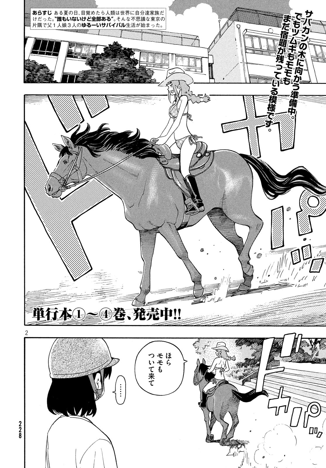 Yurusaba Chapter 27 2ページ
