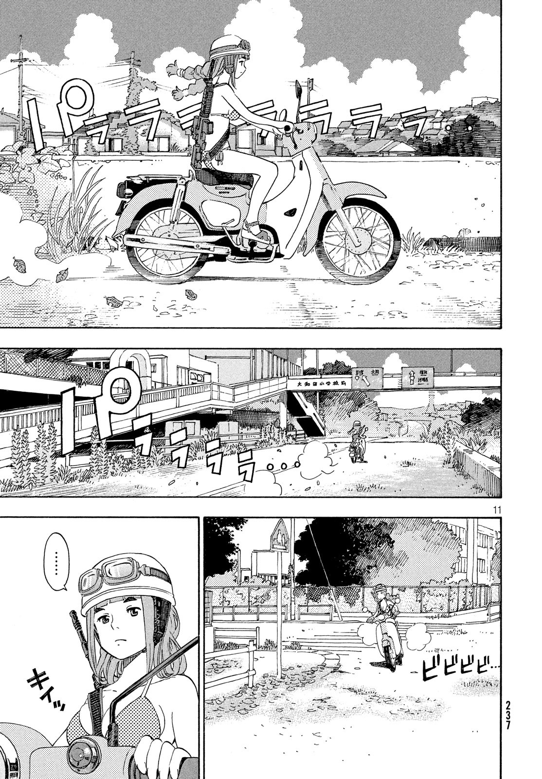 Yurusaba Chapter 27 11ページ