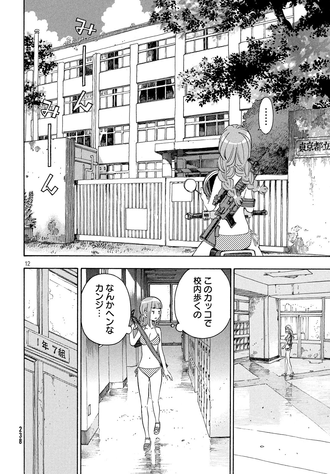 Yurusaba Chapter 27 12ページ