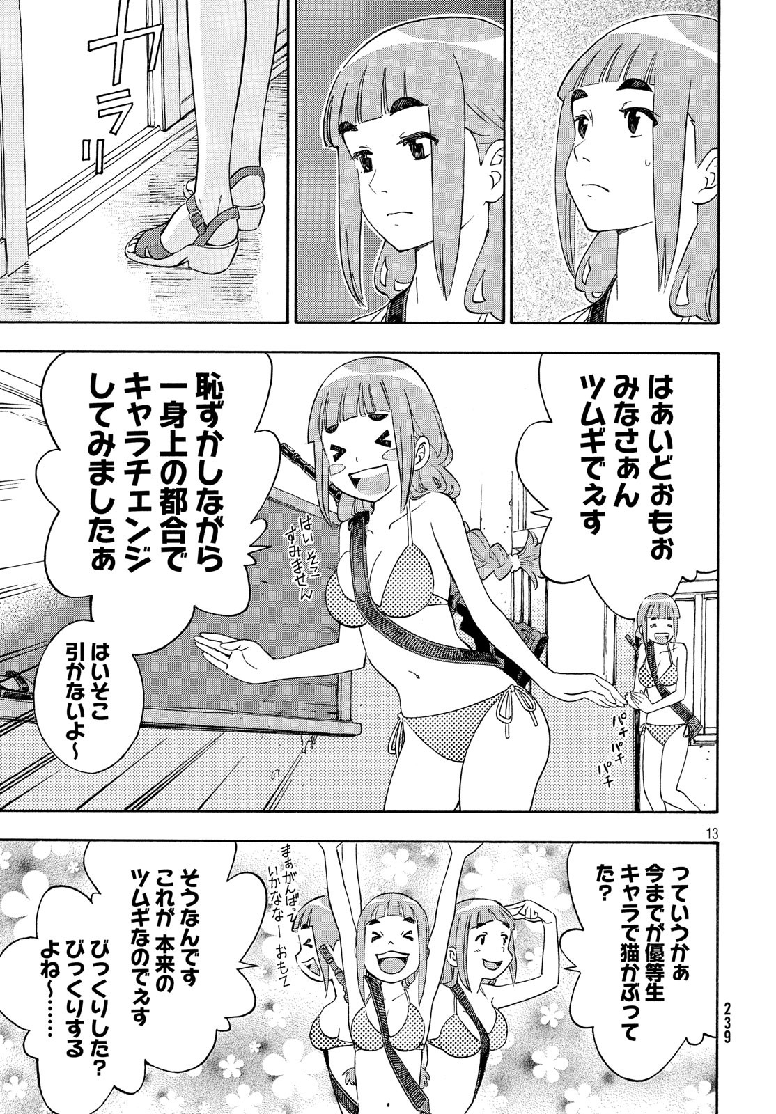 Yurusaba Chapter 27 13ページ