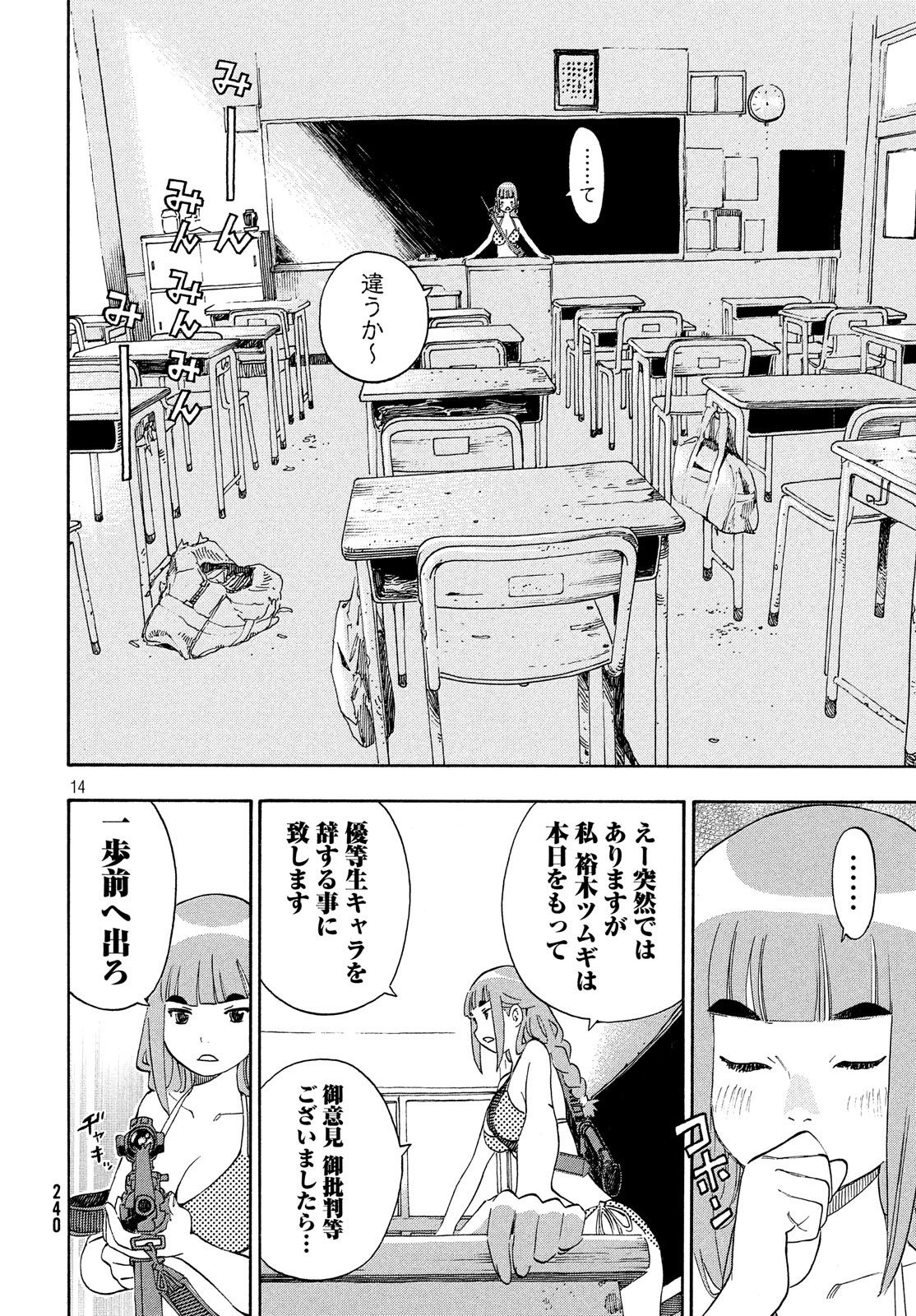 Yurusaba Chapter 27 14ページ