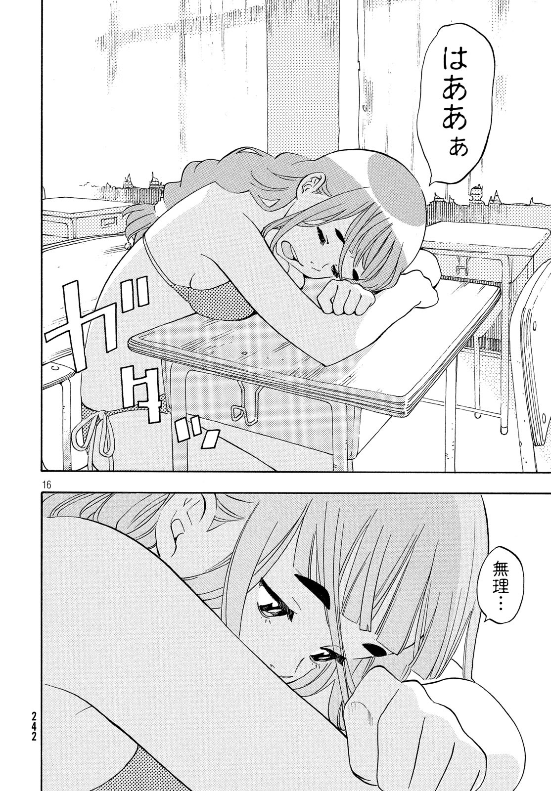 Yurusaba Chapter 27 16ページ