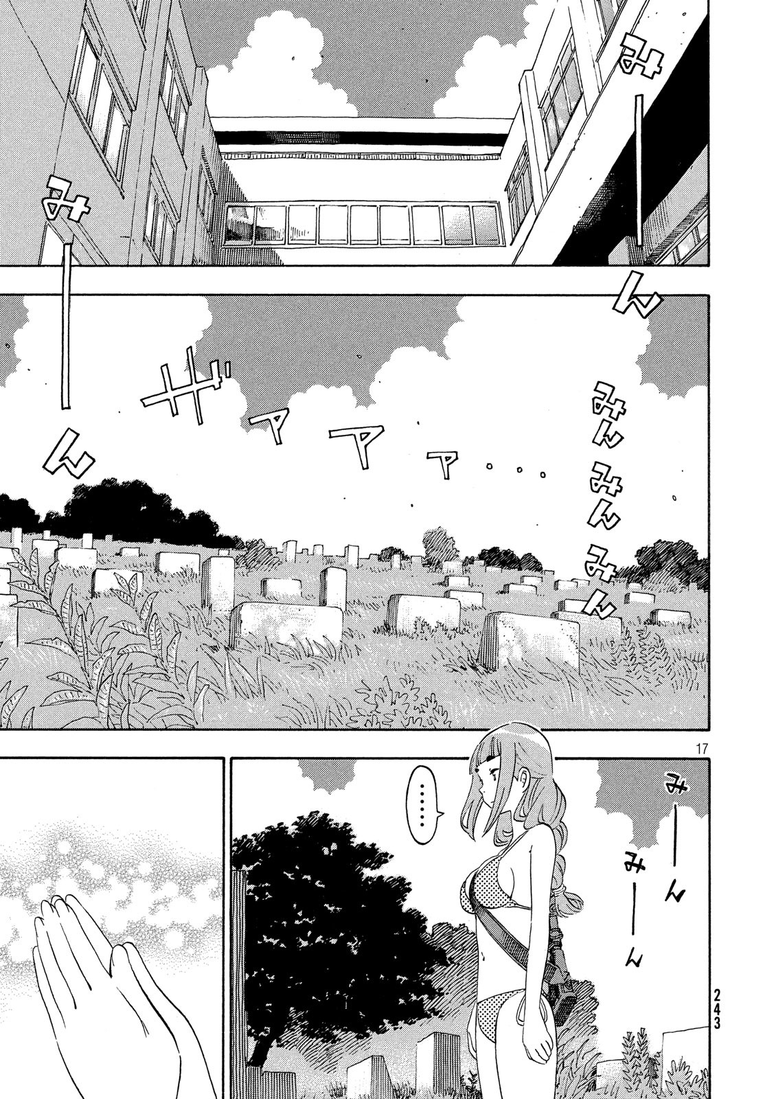 Yurusaba Chapter 27 17ページ