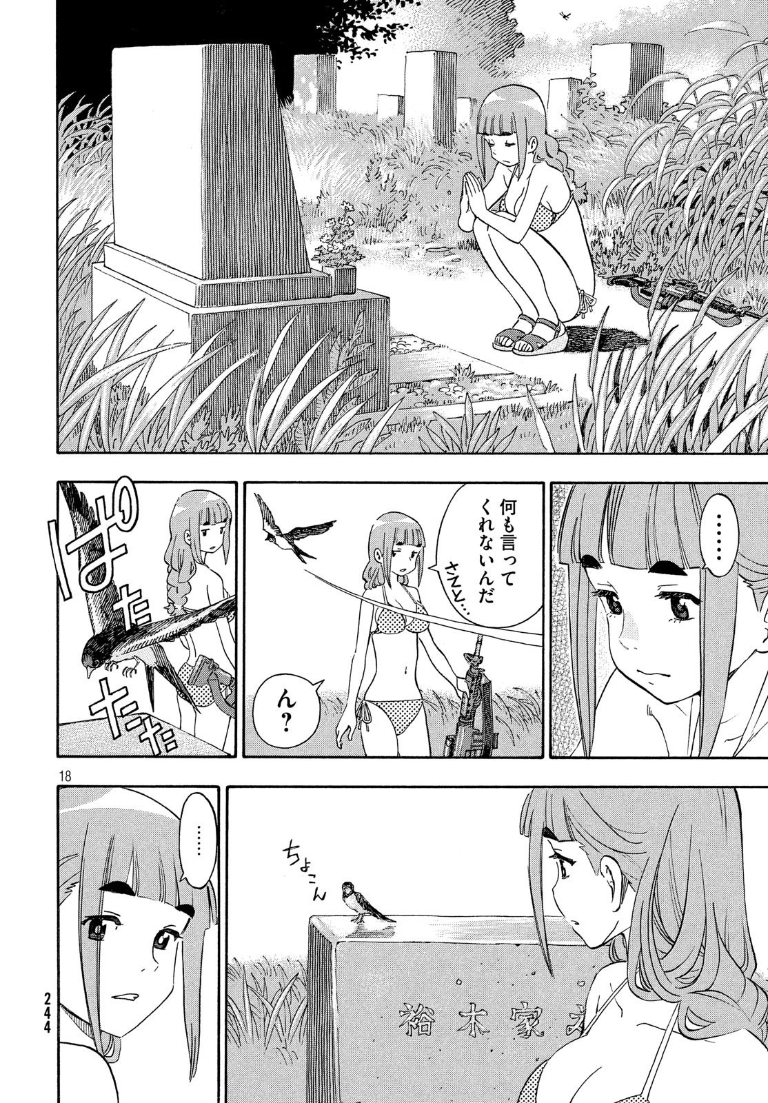 Yurusaba Chapter 27 18ページ