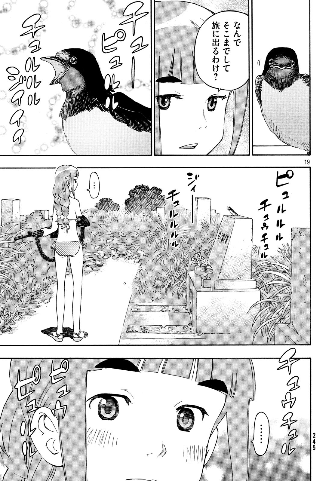 Yurusaba Chapter 27 19ページ