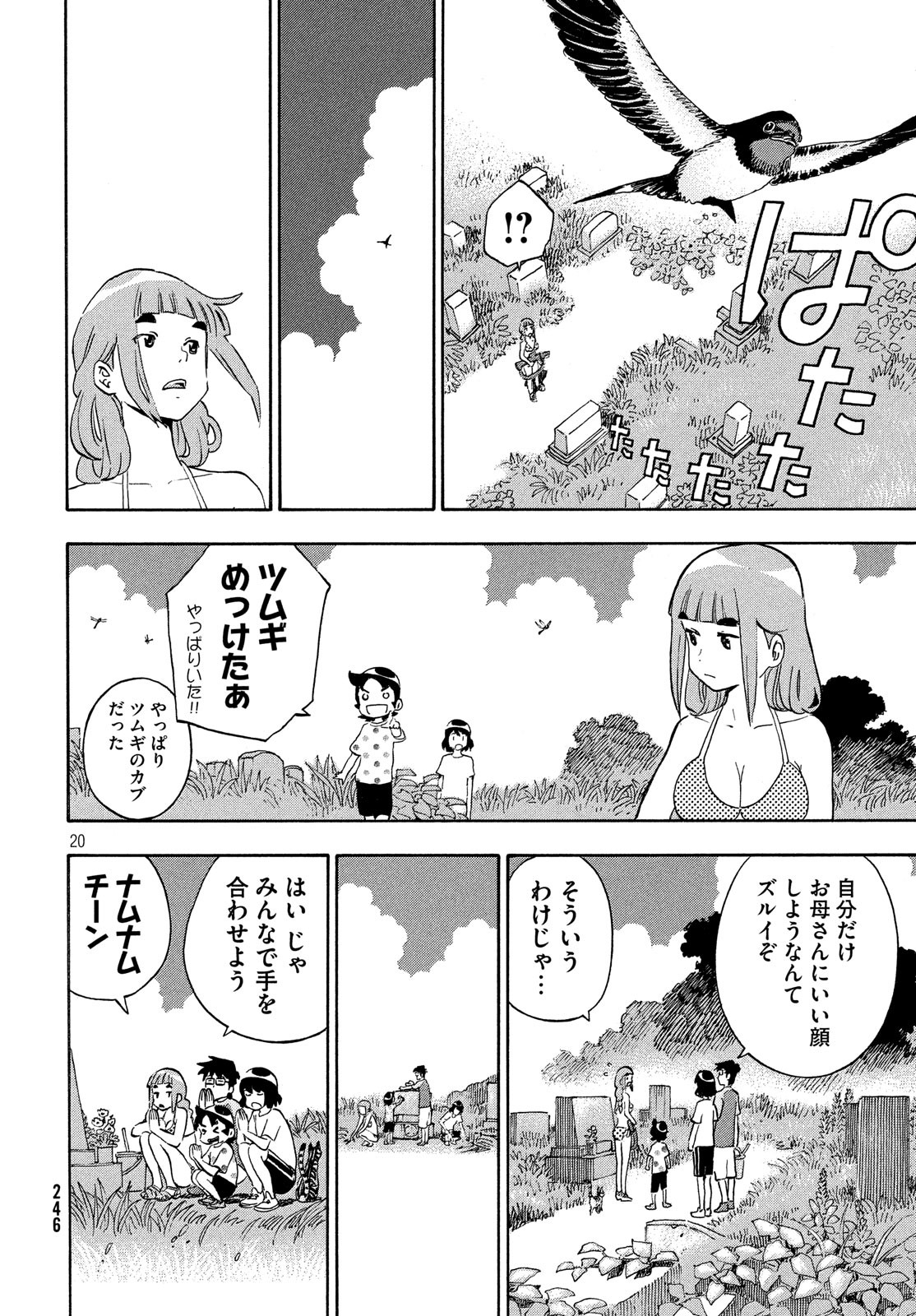 Yurusaba Chapter 27 20ページ