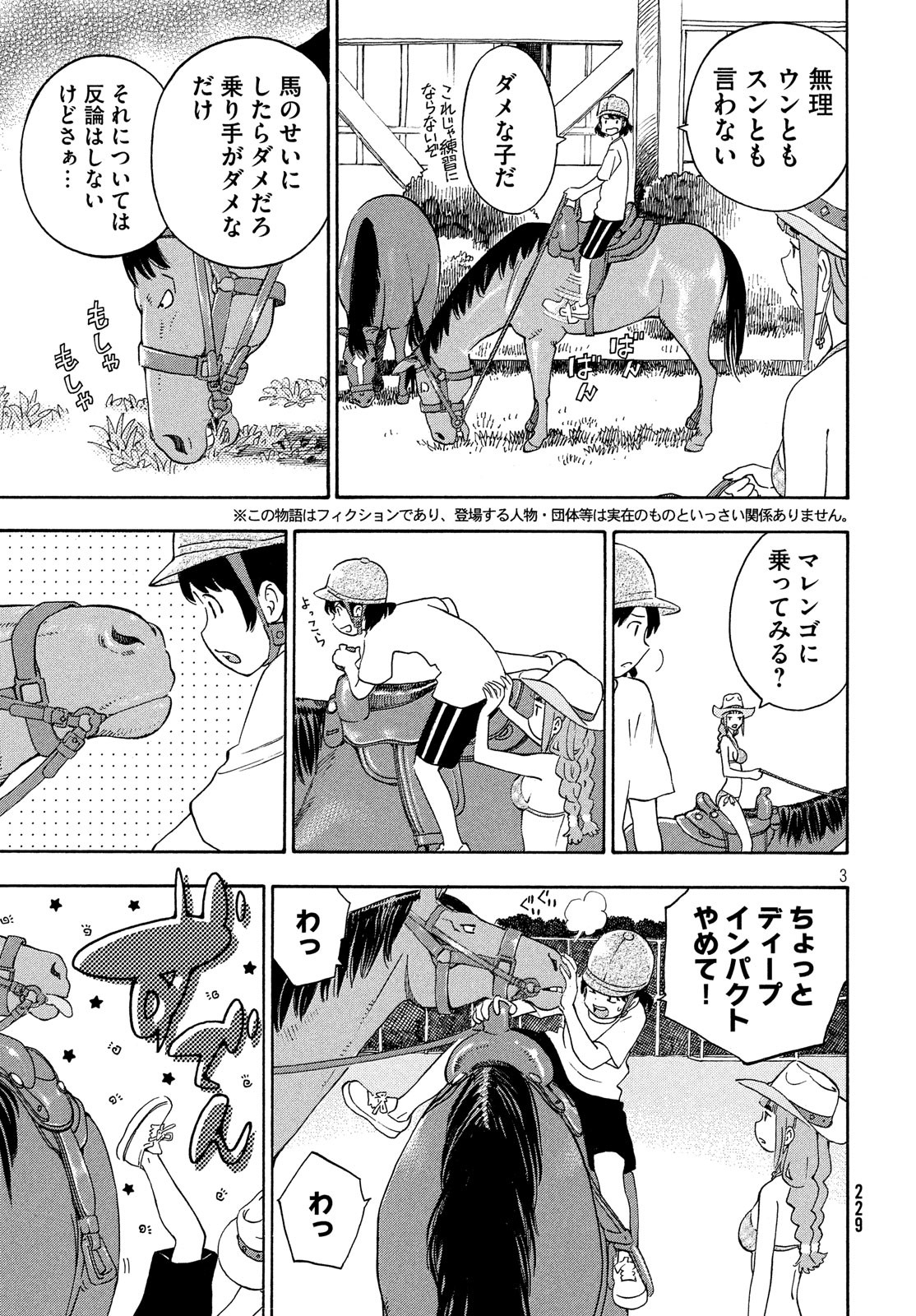 Yurusaba Chapter 27 3ページ