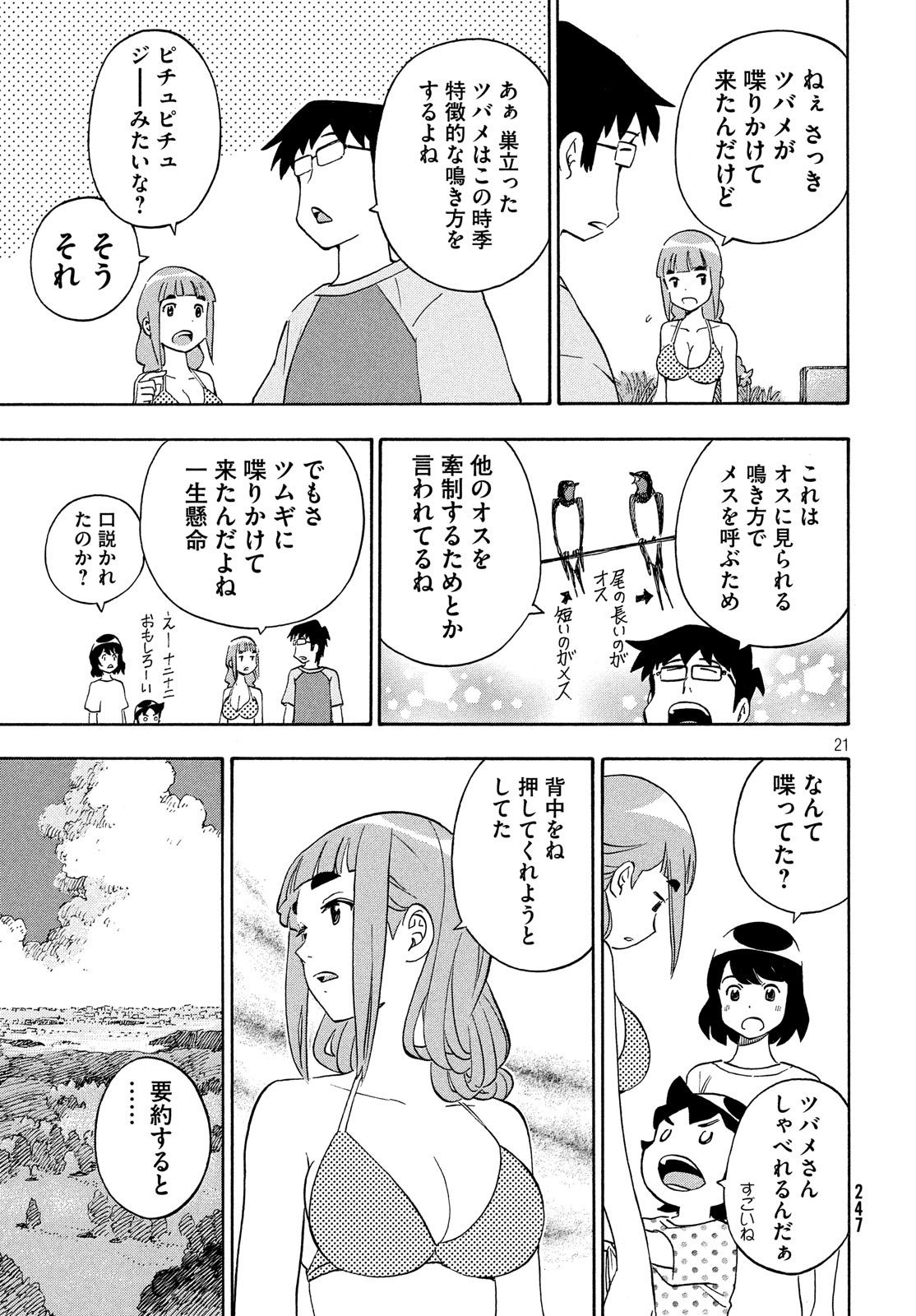 Yurusaba Chapter 27 21ページ