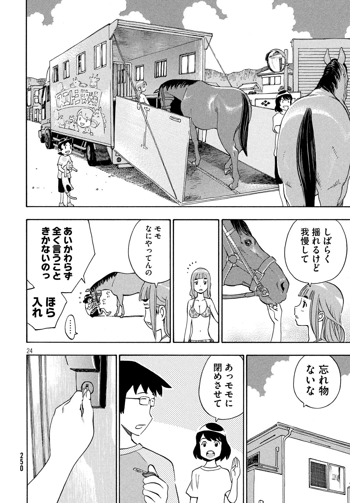 Yurusaba Chapter 27 24ページ